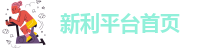 新利18app